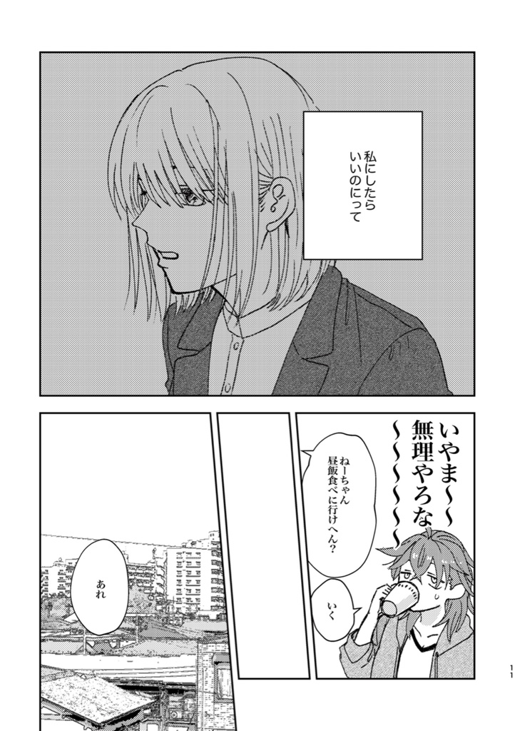 恋とは呼べない【WEB同人誌】