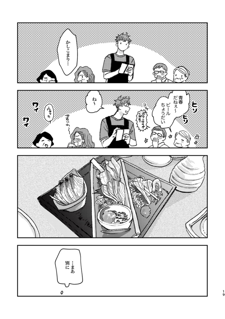 恋とは呼べない【WEB同人誌】