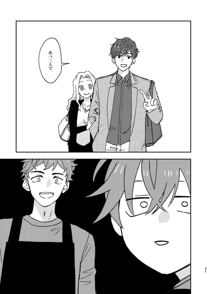 恋とは呼べない【WEB同人誌】