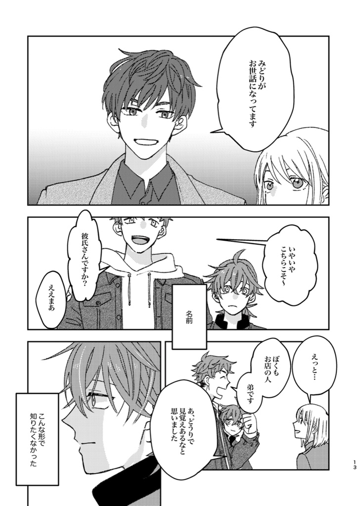 恋とは呼べない【WEB同人誌】