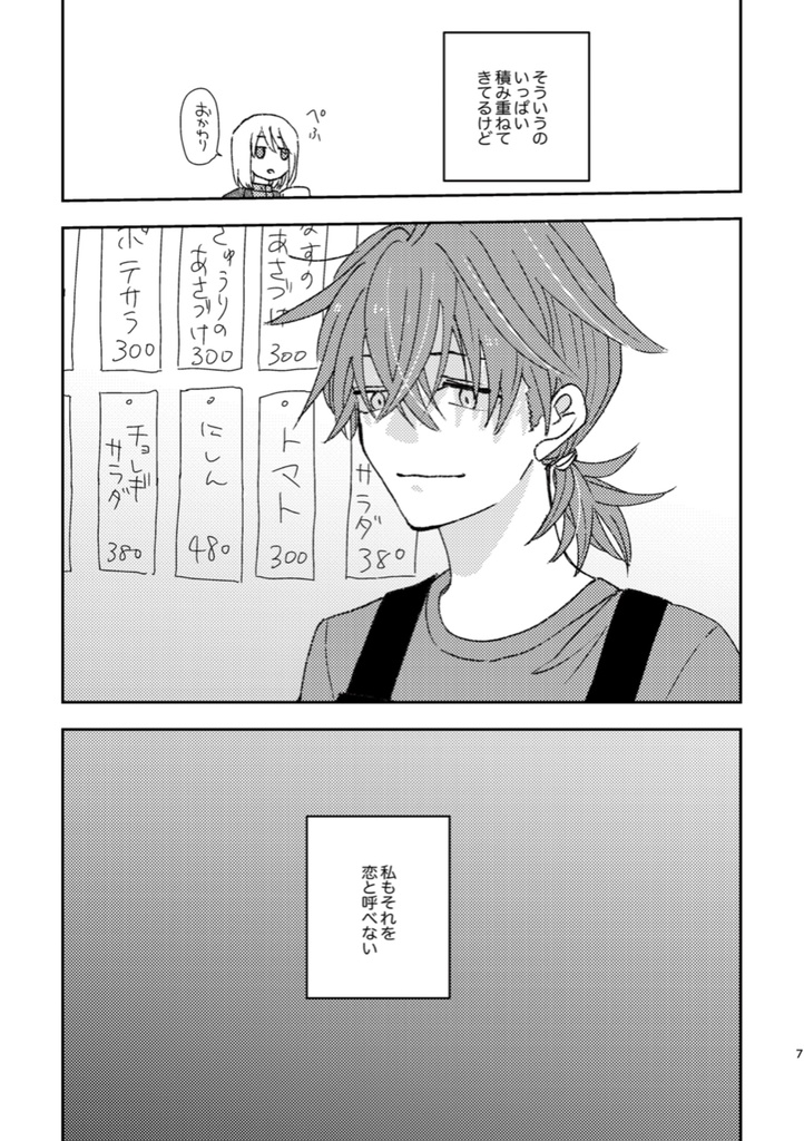 恋とは呼べない【WEB同人誌】