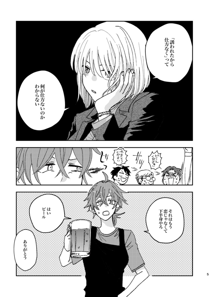 恋とは呼べない【WEB同人誌】