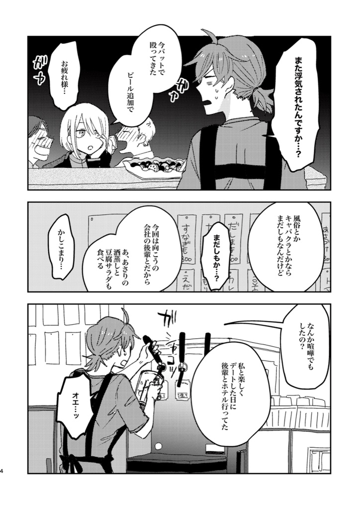 恋とは呼べない【WEB同人誌】