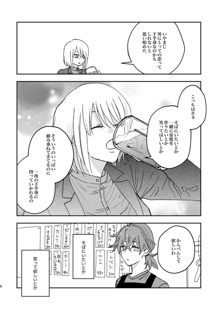 恋とは呼べない【WEB同人誌】