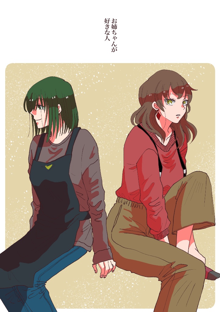 【−100円】お姉ちゃんが好きな人【ＰＤＦ】