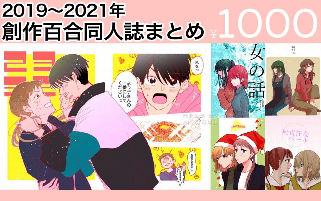 2019〜2021年創作百合同人誌まとめ
