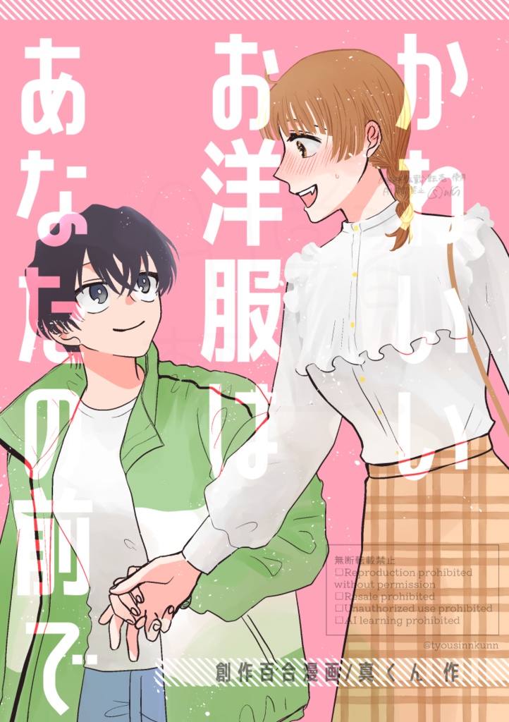 かわいいお洋服はあなたの前で【WEB同人誌】