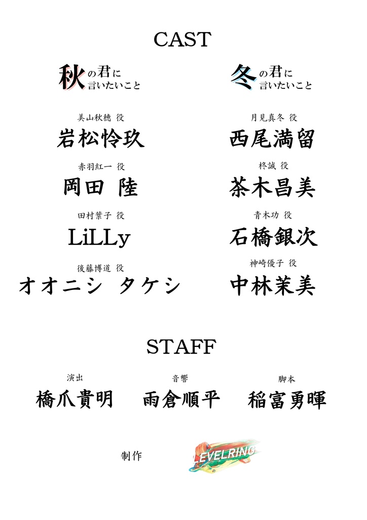 秋・冬の君に言いたいこと