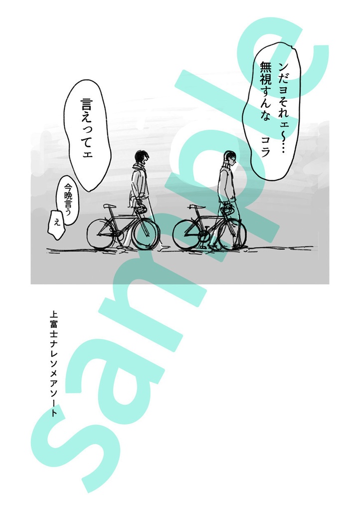 上富士ナレソメアソート