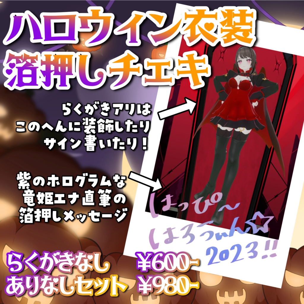 11/15まで🎃Halloween2023限定衣装／箔押しチェキ🎃