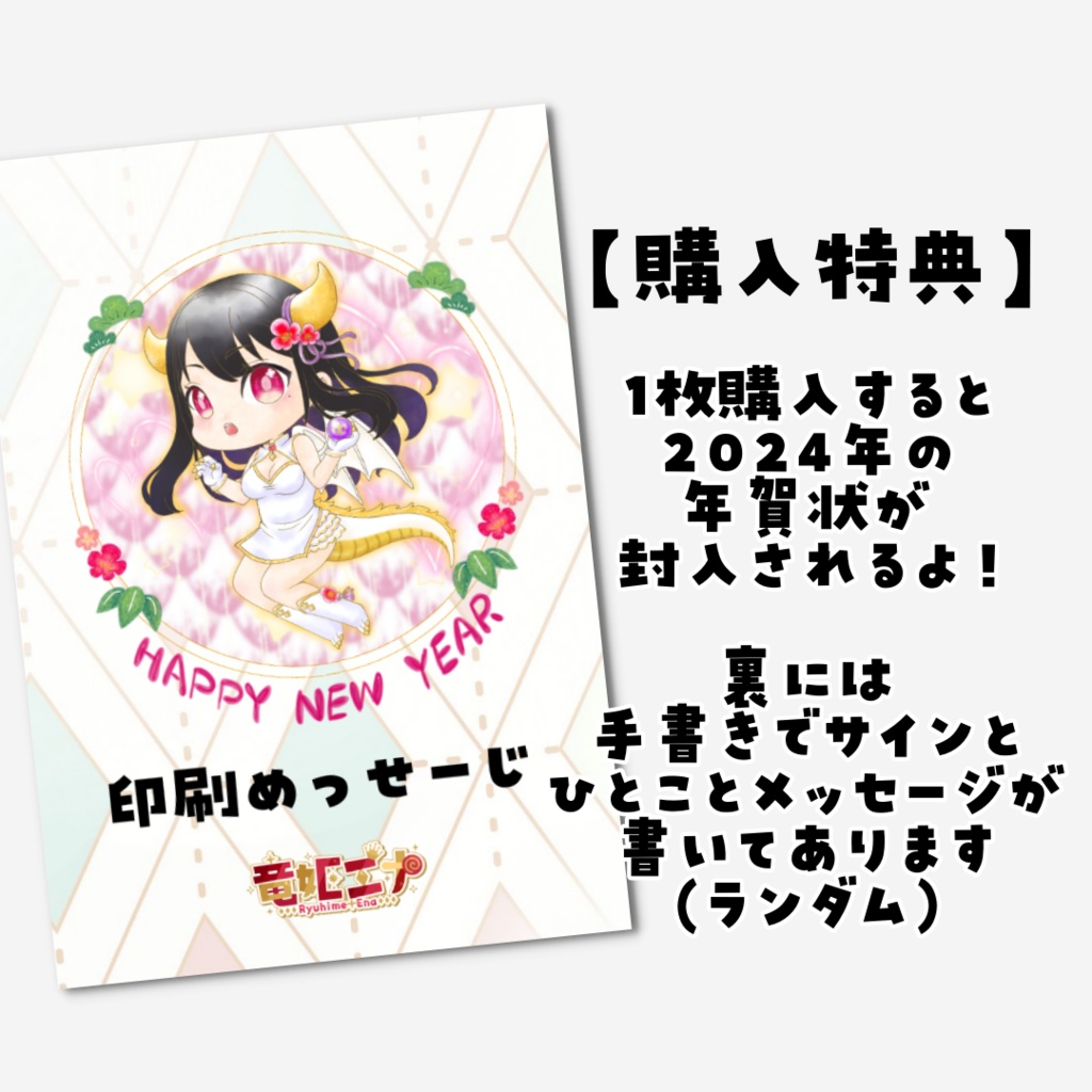 【15個限定】竜姫エナ🎍2024年🎍お正月タペストリーB