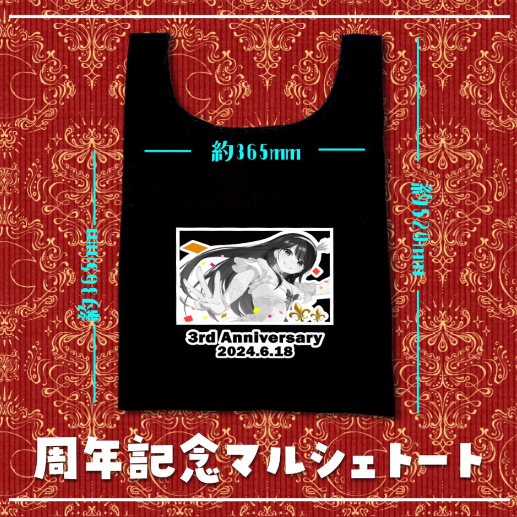 7/7まで🎉【3周年記念グッズ】全部セット