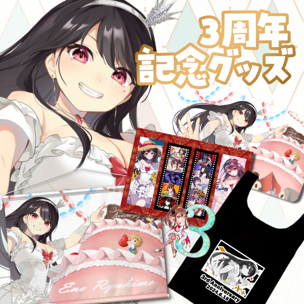 7/7まで🎉【3周年記念グッズ】単品販売