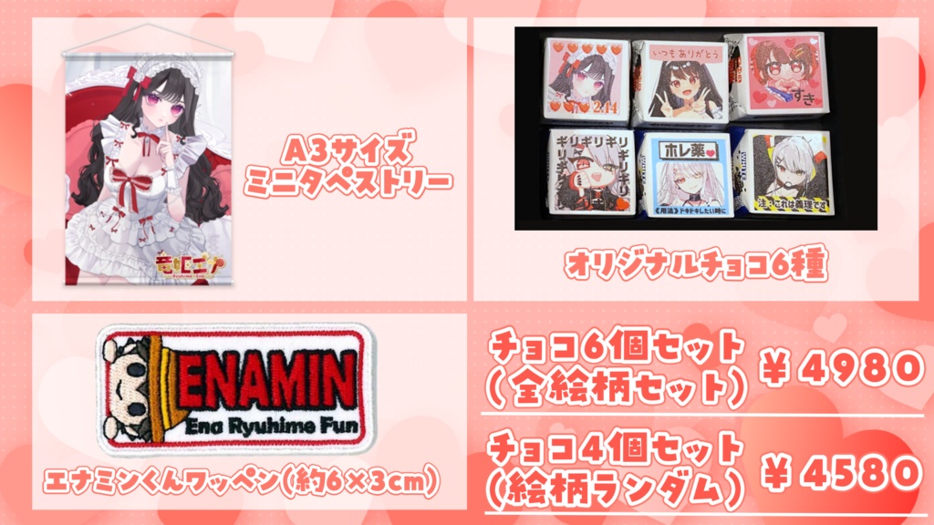 【数量限定】2/15まで💘バレンタイングッズ2025