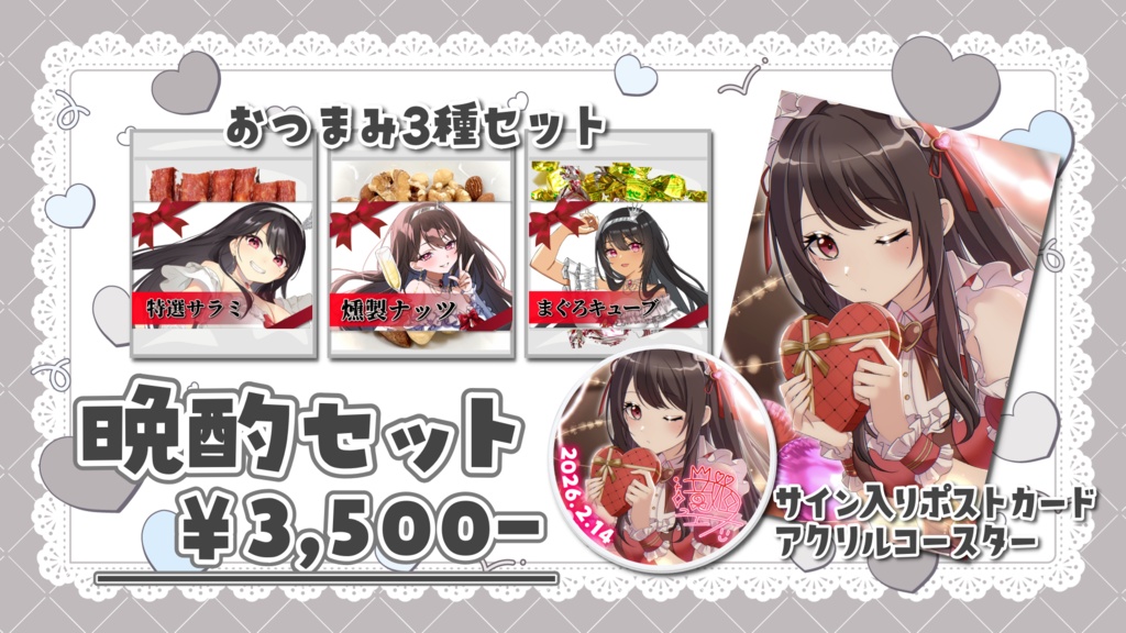 🩷2/25まで🩷バレンタイン2026🍫3種のセットから選んでね✨