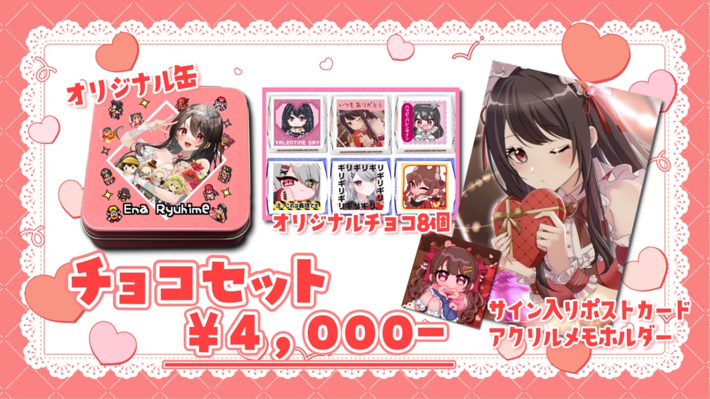 🩷2/25まで🩷バレンタイン2026🍫3種のセットから選んでね✨