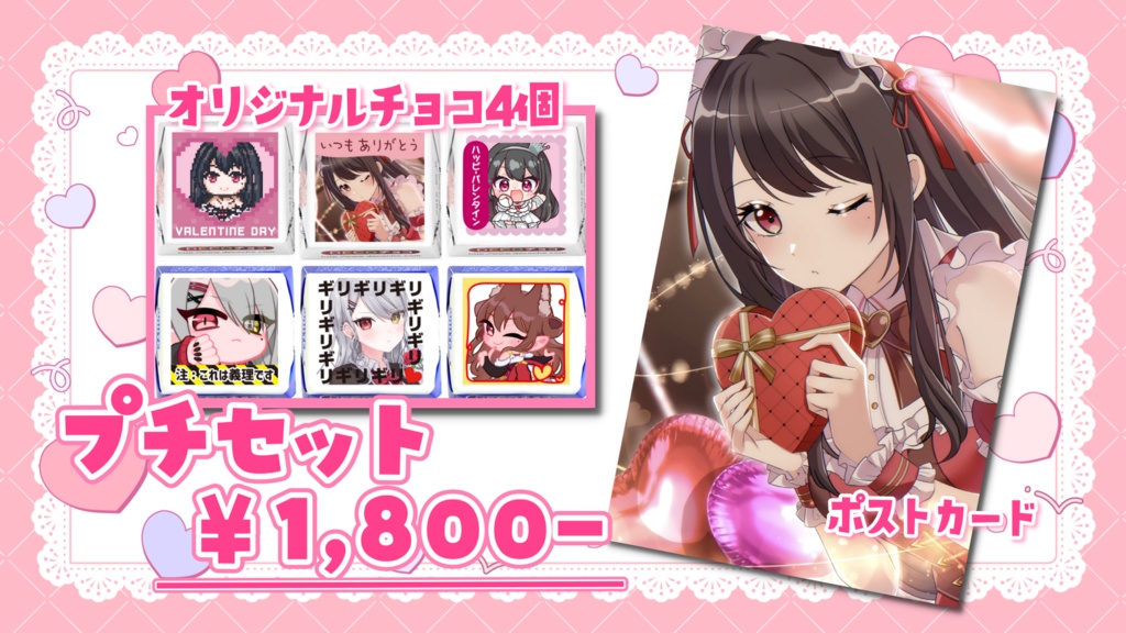 🩷2/25まで🩷バレンタイン2026🍫3種のセットから選んでね✨