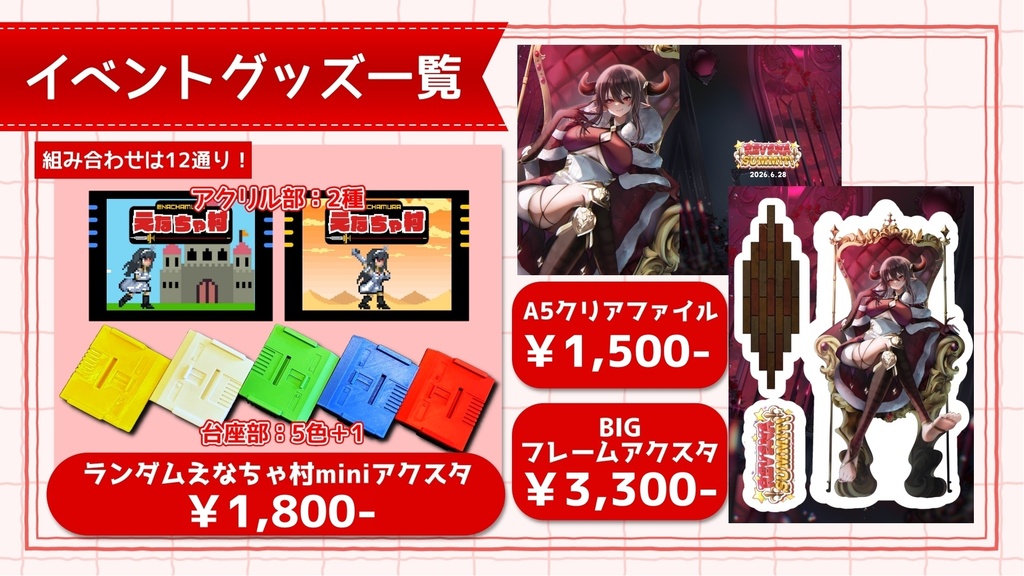 【数量限定】REVENA SUMMIT!事後通販グッズ