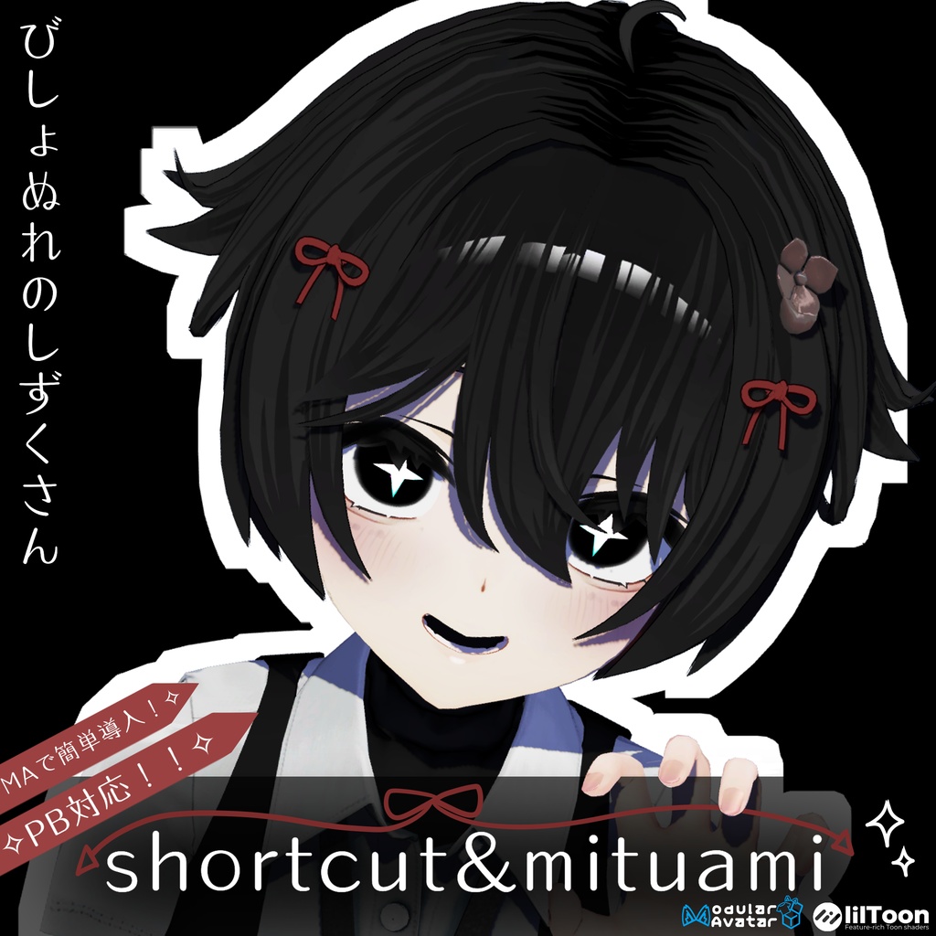 【びしょぬれのしずくさん】shortcut&mituami