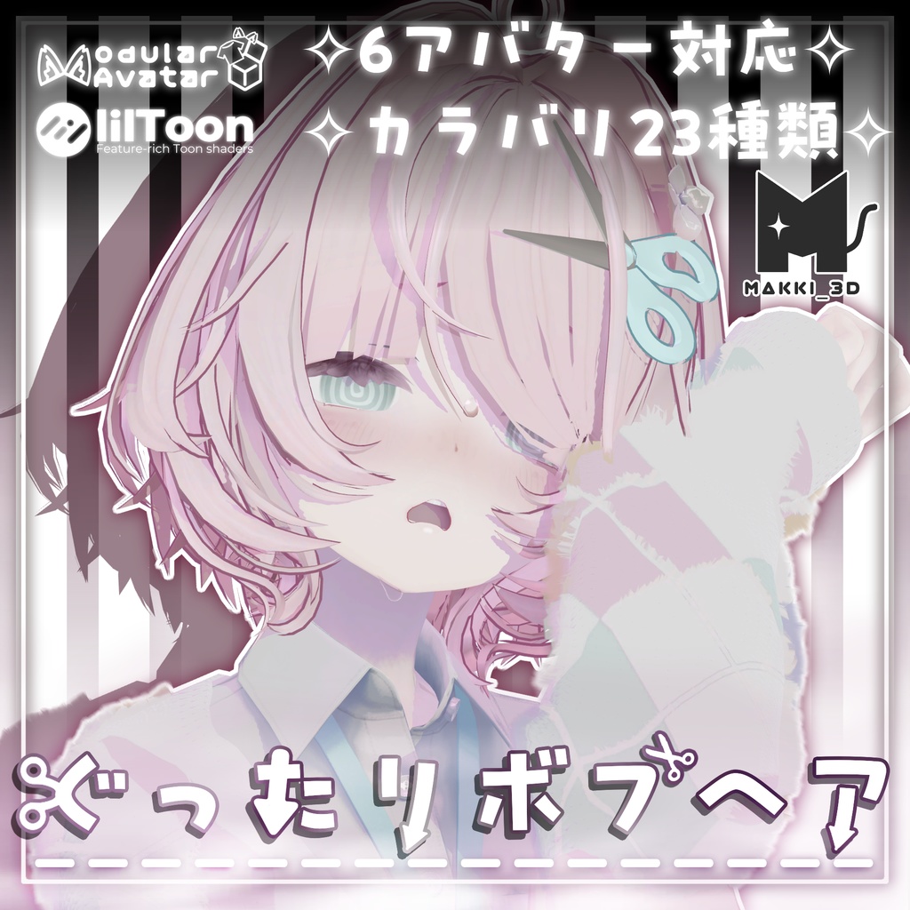 ▽ぐったりボブヘア（guttaribobhair）▽