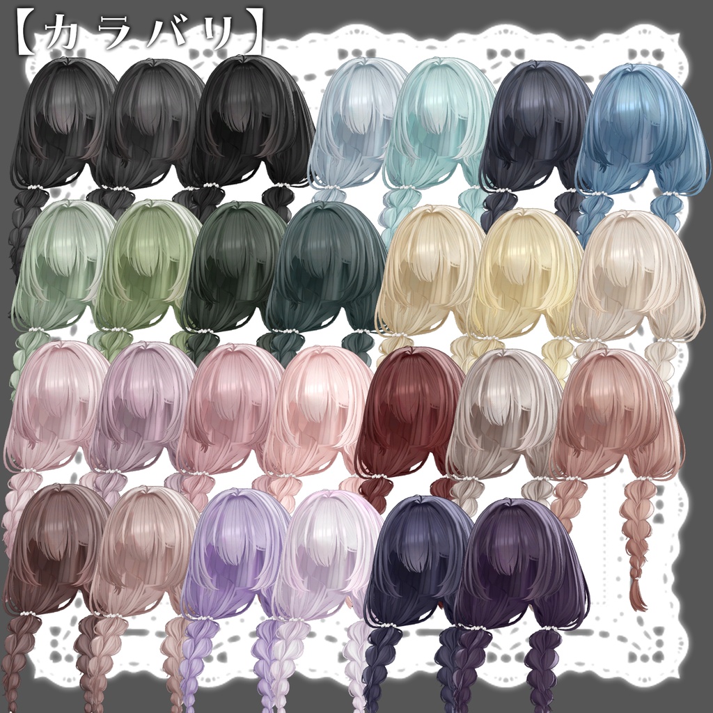✨️販売セール中!✨️【オリジナル3Dヘアモデル】みつあみローツイン(mituami_LowTwin)