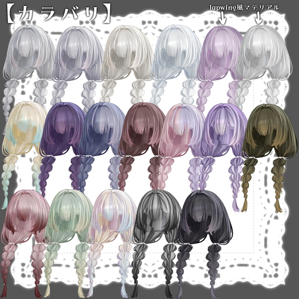 ✨️販売セール中!✨️【オリジナル3Dヘアモデル】みつあみローツイン(mituami_LowTwin)