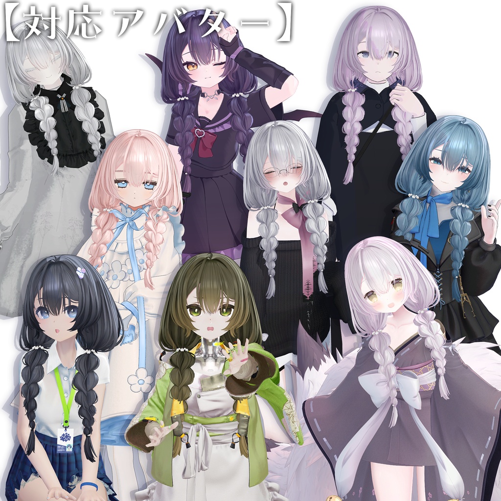 ✨️販売セール中!✨️【オリジナル3Dヘアモデル】みつあみローツイン(mituami_LowTwin)