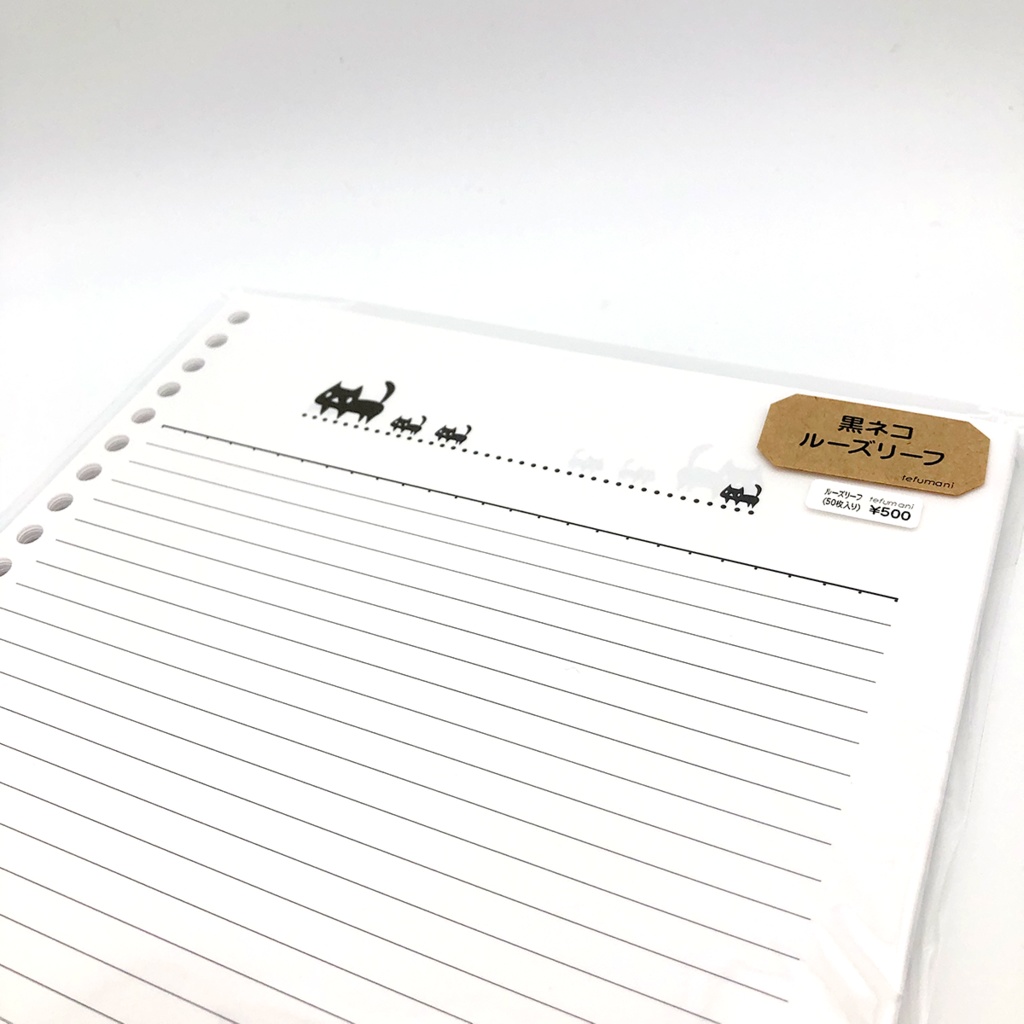 黒ネコ ルーズリーフ(あんしんBOOTHパック(匿名)で自宅から発送)