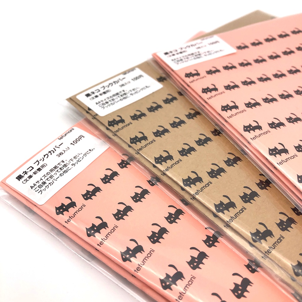 黒ネコ ブックカバー(あんしんBOOTHパック(匿名)で自宅から発送)