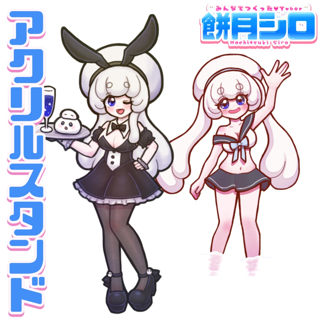 【一部在庫有】餅月シロ　新衣装第一弾　アクリルスタンド