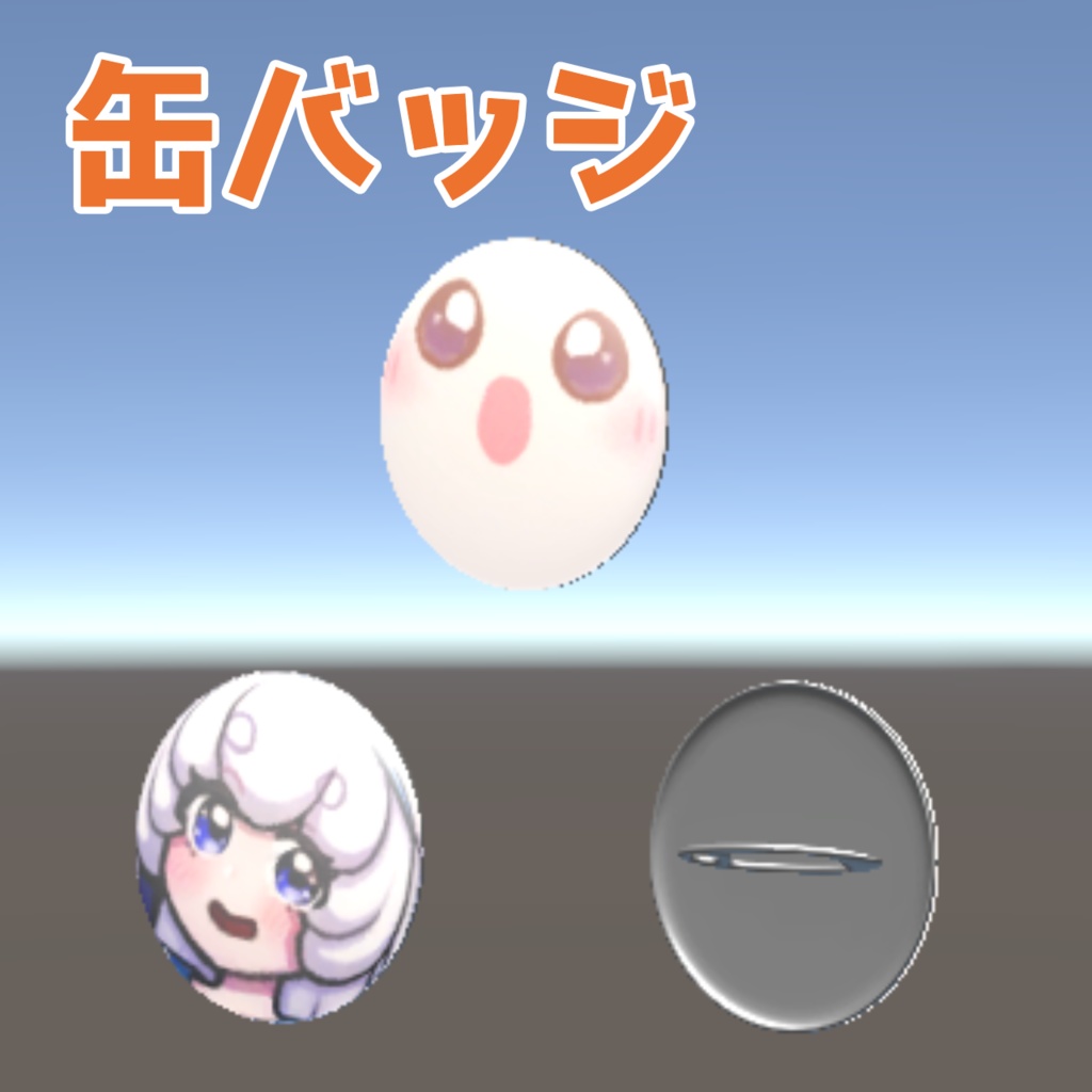 【VRC想定】缶バッジ ver.1.0