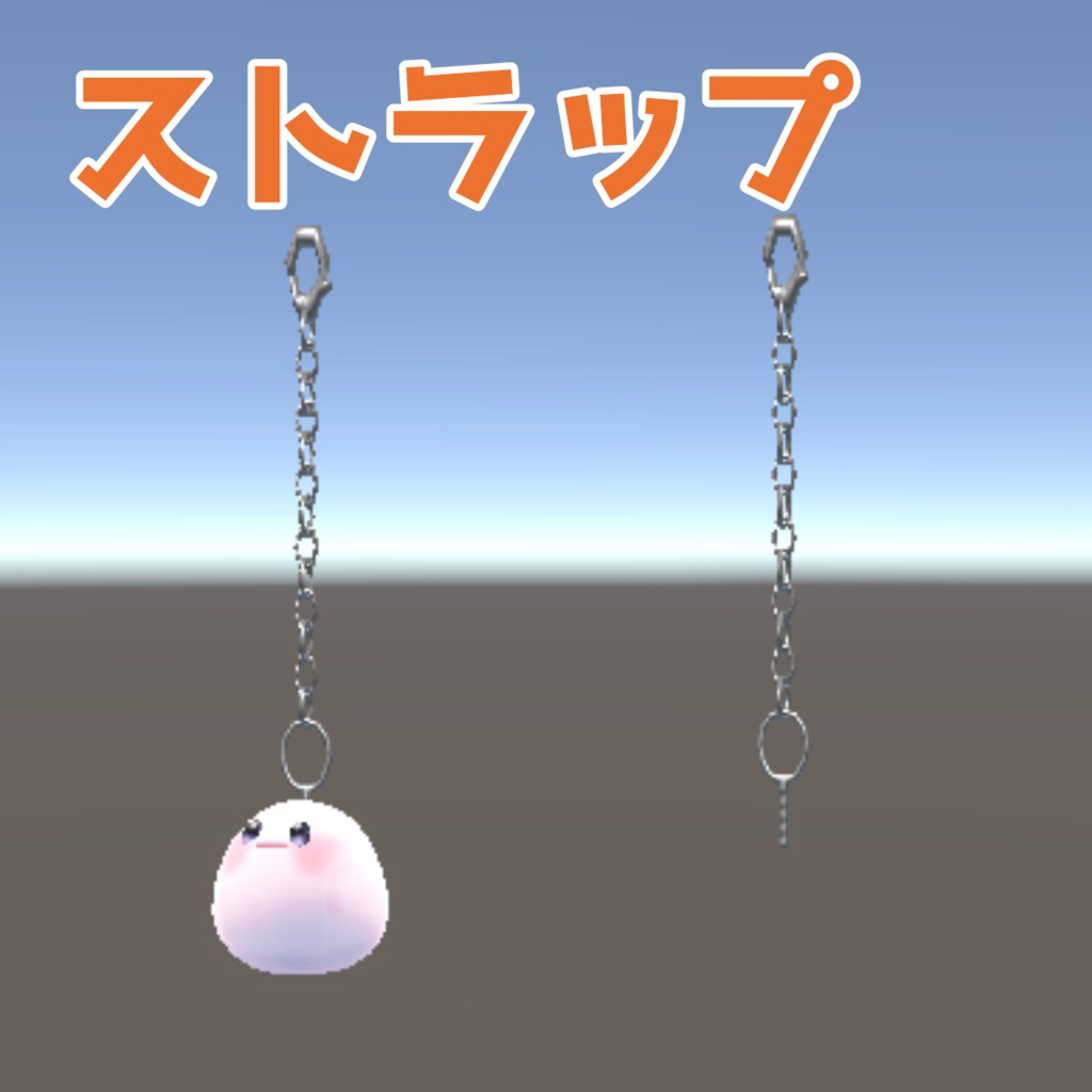 【VRC想定】ストラップ ver.1.0