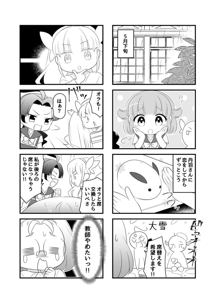 「ゆちよの雪女日記」第二巻