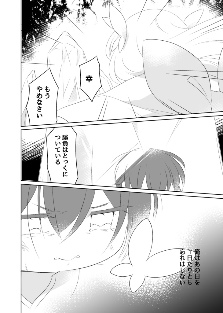 「ゆちよの雪女日記」第二巻