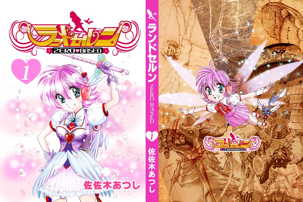 【直筆サイン入り漫画単行本】ランドセルン1巻