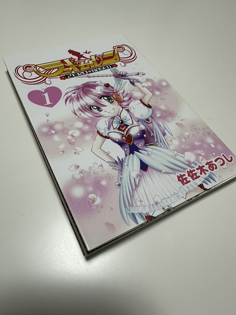 【直筆サイン入り漫画単行本】ランドセルン1巻