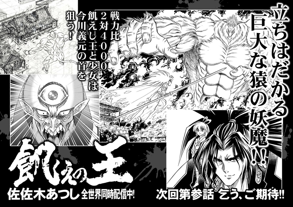 【限定10冊】C105『飢えの王』壱・弐話特別編集版【直筆サイン入り】