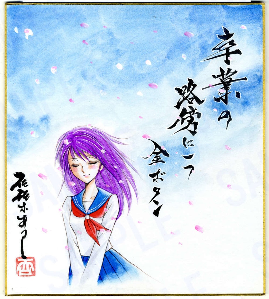 【原画】『卒業』