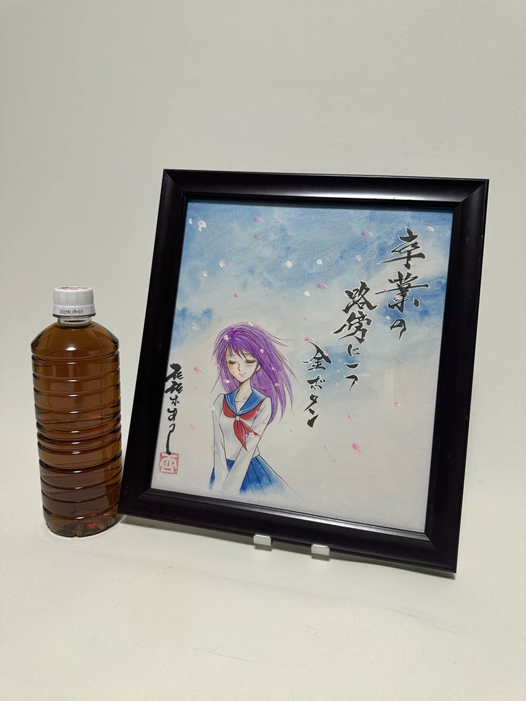 【原画】『卒業』