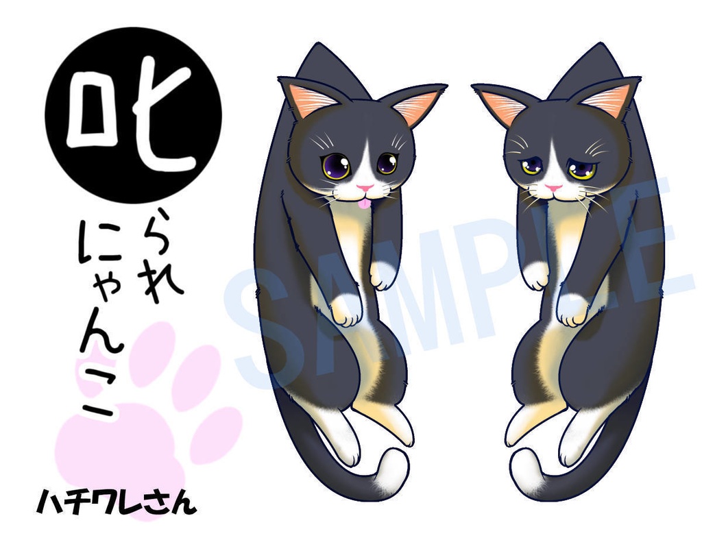 【ハチワレさん】叱られにゃんこアクリルキーホルダー【作:つかお】