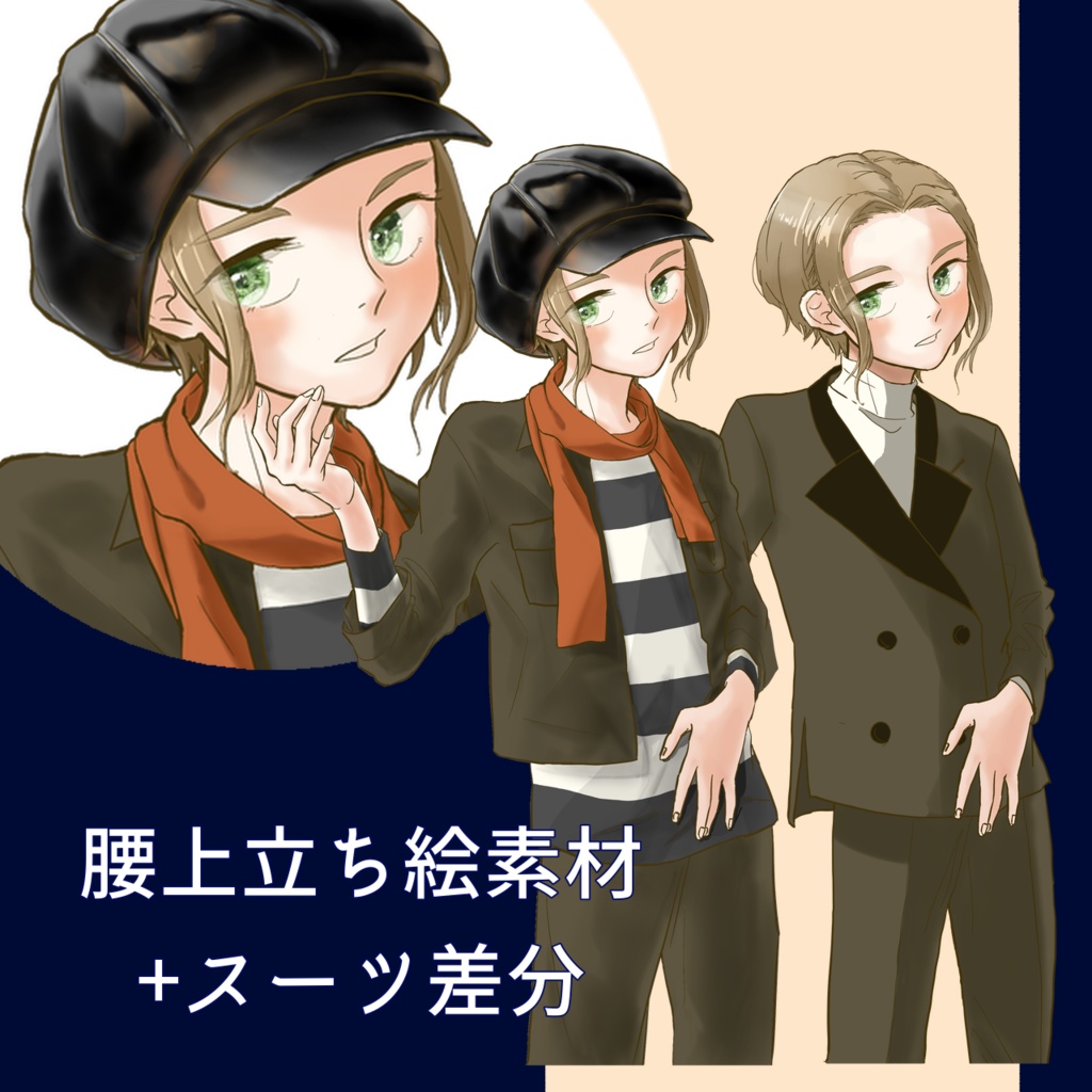 【無料有】腰上・バストアップ立ち絵まとめ