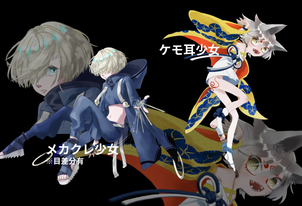 【無料有】使い所がむずかしい異形・戦闘全身立ち絵まとめ