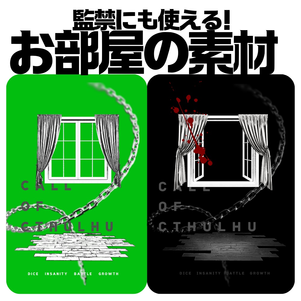 【zip付き】ココフォリア監禁部屋素材
