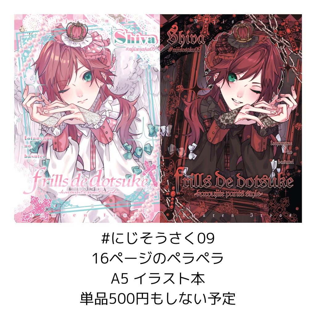 フリルでどつけ〖09新刊〗