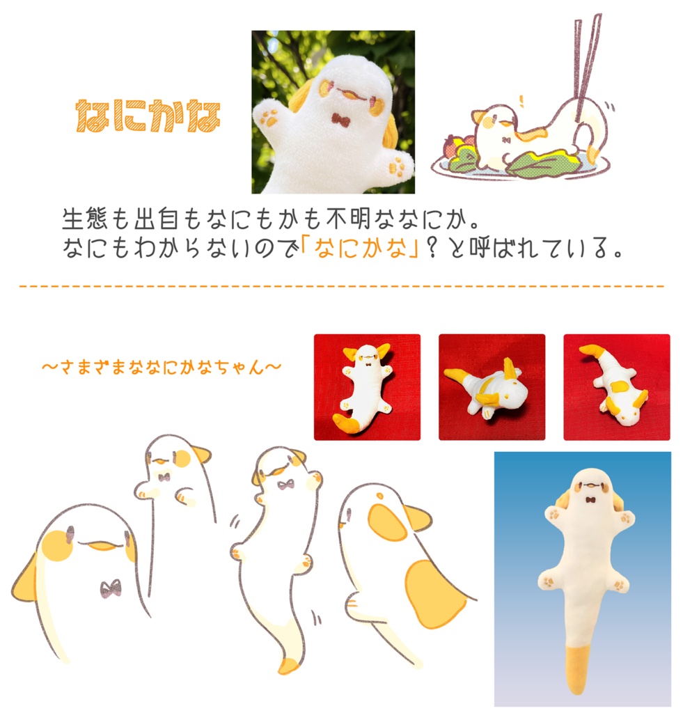 なにかなちゃん ぬいぐるみ