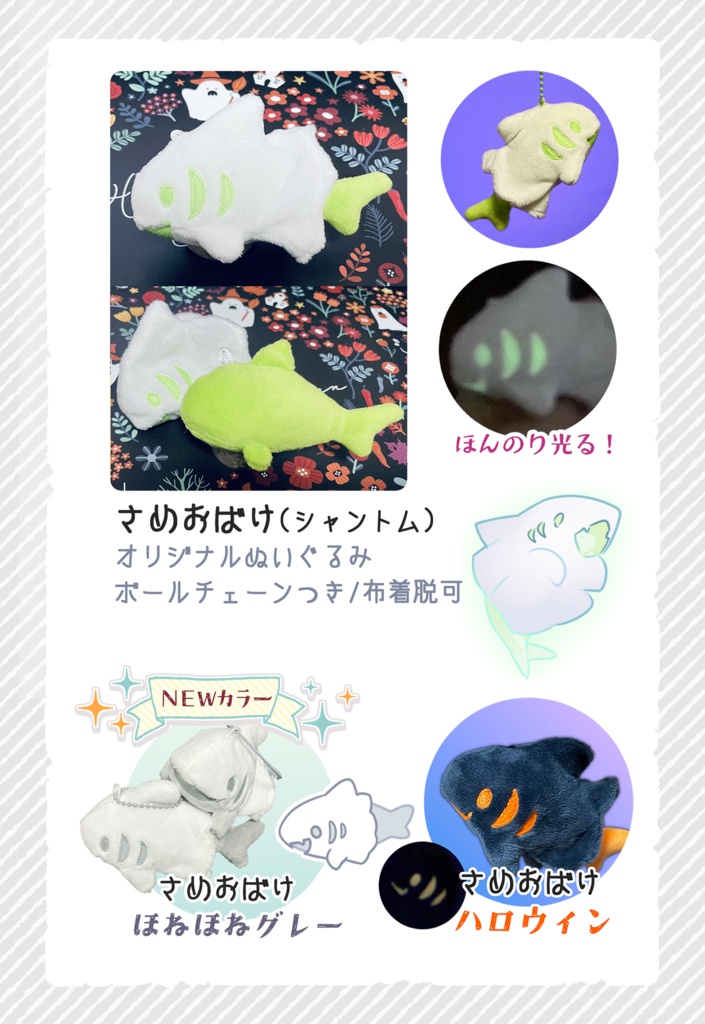 さめおばけ(シャントム) ぬいぐるみ