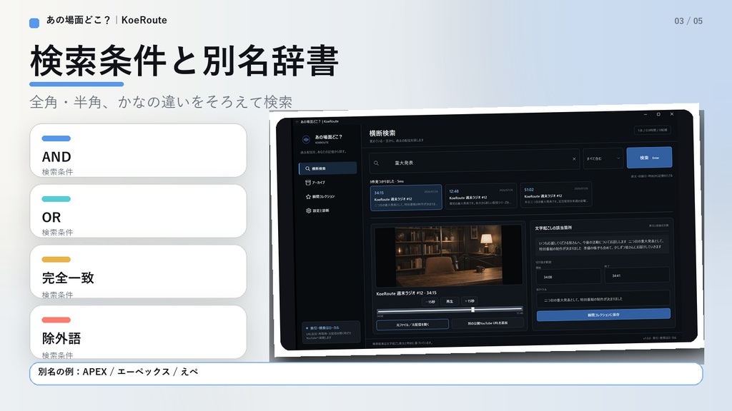 あの場面どこ?|KoeRoute — 配信アーカイブ全文検索