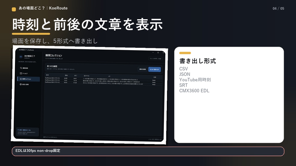 あの場面どこ?|KoeRoute — 配信アーカイブ全文検索