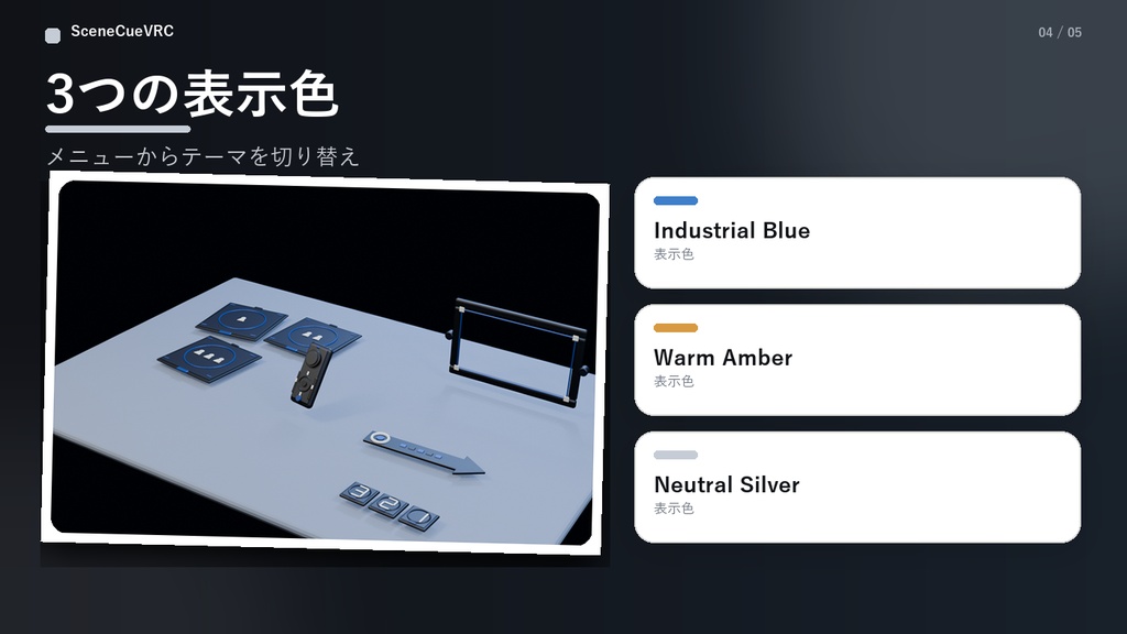 SceneCueVRC|どこでも撮影ディレクター v1.0.0