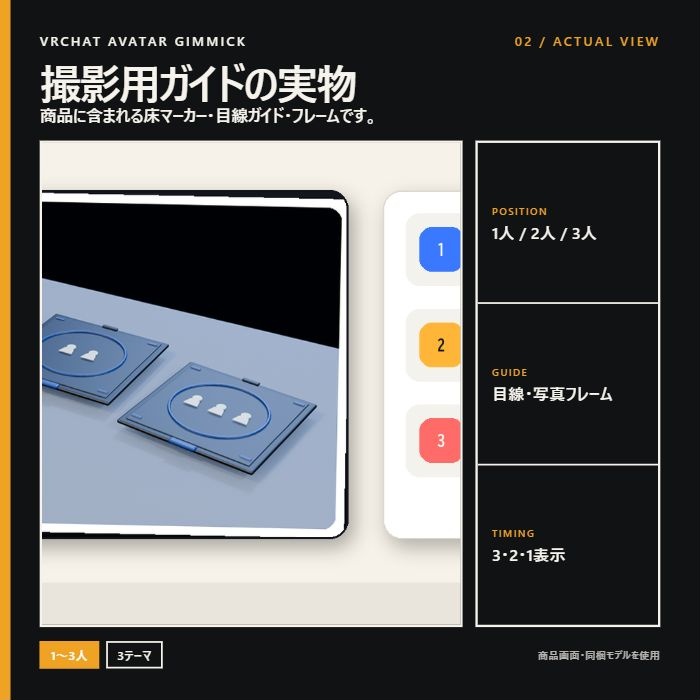 【VRChat撮影補助】集合写真の立ち位置・目線・カウントダウン|SceneCueVRC